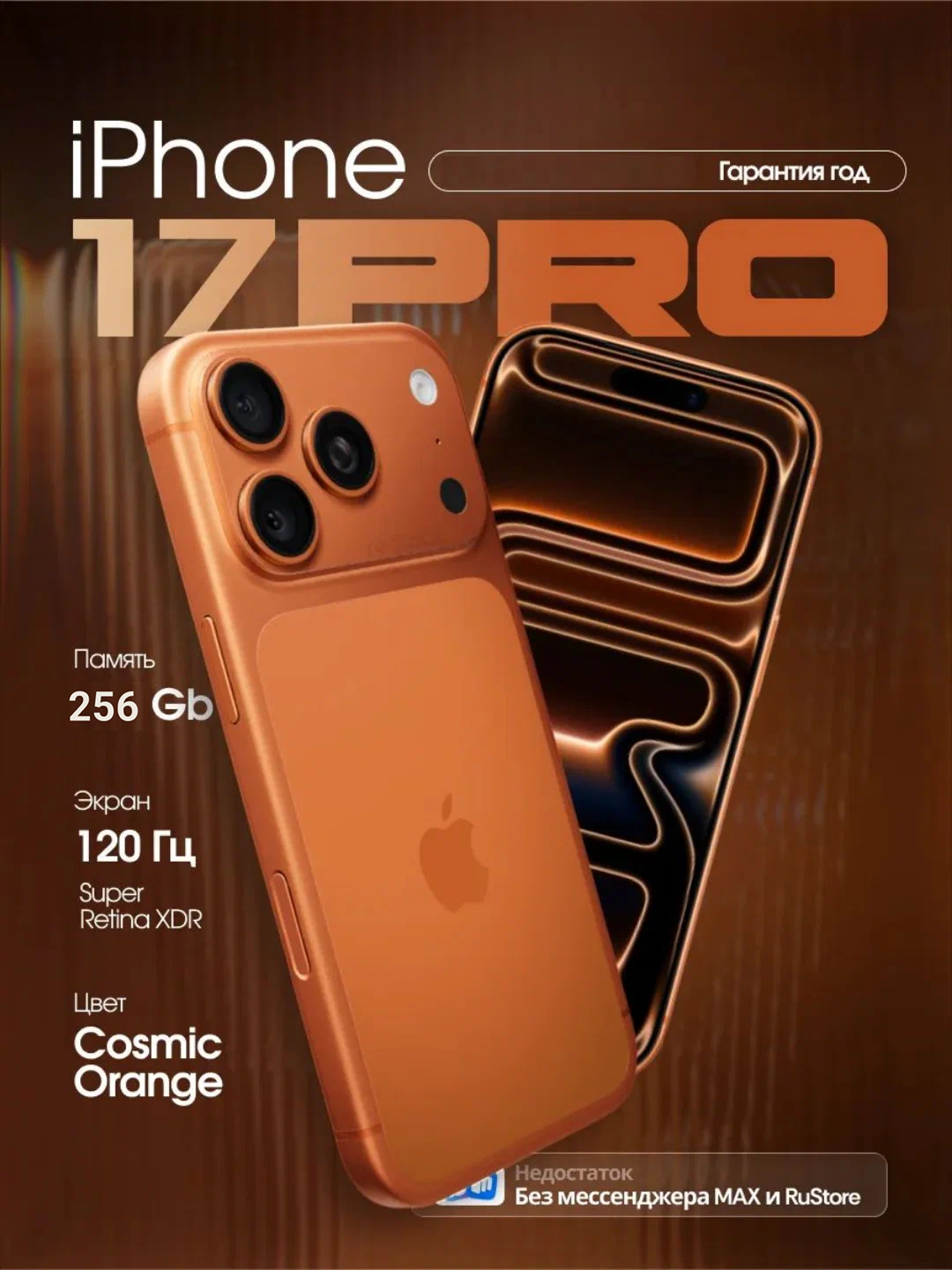 Смартфон Apple iPhone 17 Pro 256Gb Cosmic Orange sim+Esim 1 год гарантии, IMEI 100%