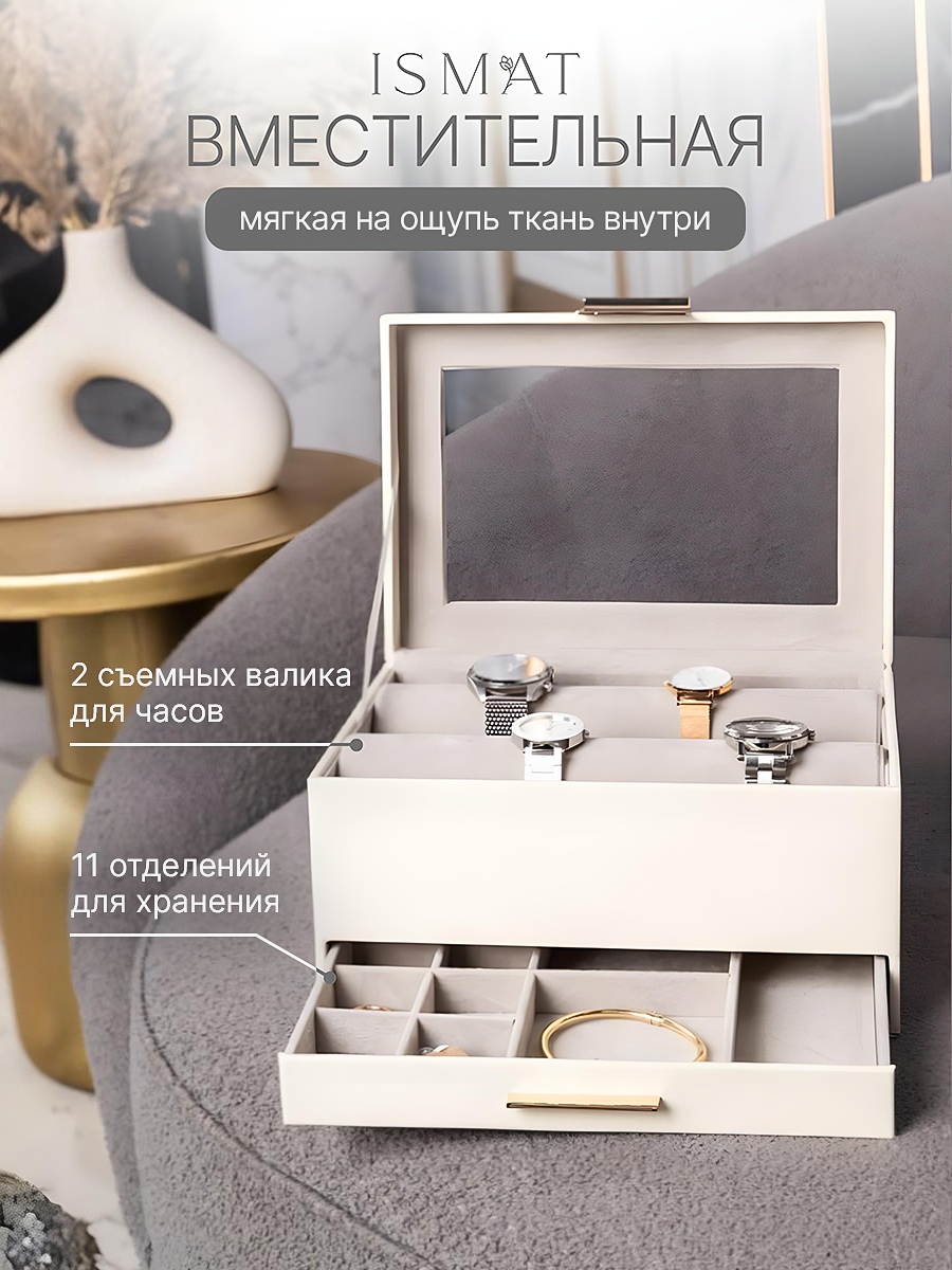 Шкатулка, для украшений и часов ISMAT, со съемными валиками, 17х14х27 см
