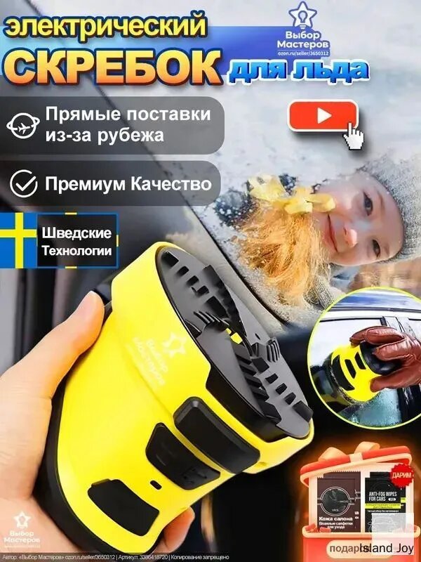 Скребок автомобильный, длина: 12 см