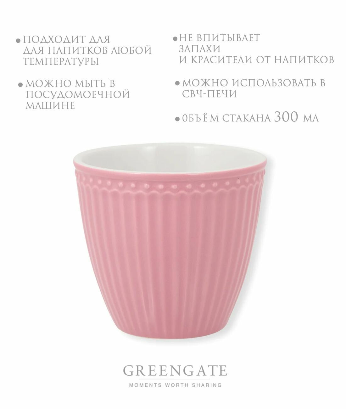 Стакан Greengate Alice dusty rose 300 мл