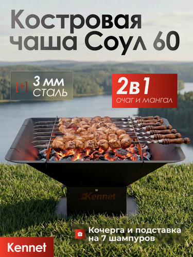Изображение товара Костровая чаша Kennet Соул 60, очаг для костра, сталь 3 мм