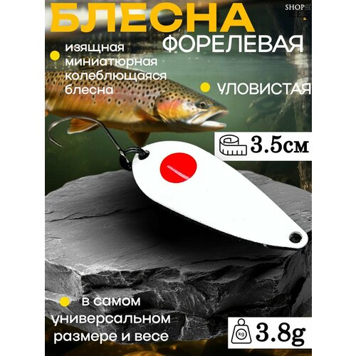 Блесна форелевая PAL Limited Forest 3.8g / Микроколебалка ультралайт для спиннинга на форель, окунь, голавль, жерех, хариус, щуку