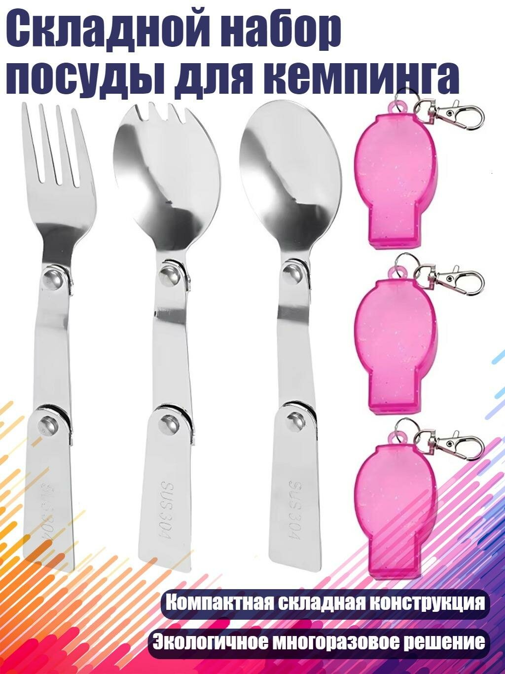 Складной набор посуды для кемпинга, С розовой коробочкой