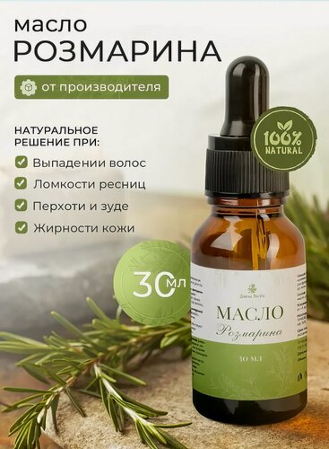 Изображение товара Масло "Дары Лета" с экстрактом Розмарина, для волос, 30 мл, укрепление, активация роста волос