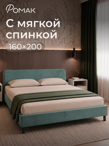 Изображение товара Кровать двуспальная 160x200 Romack Гала с низким изголовьем Мята с ортопедическим основанием