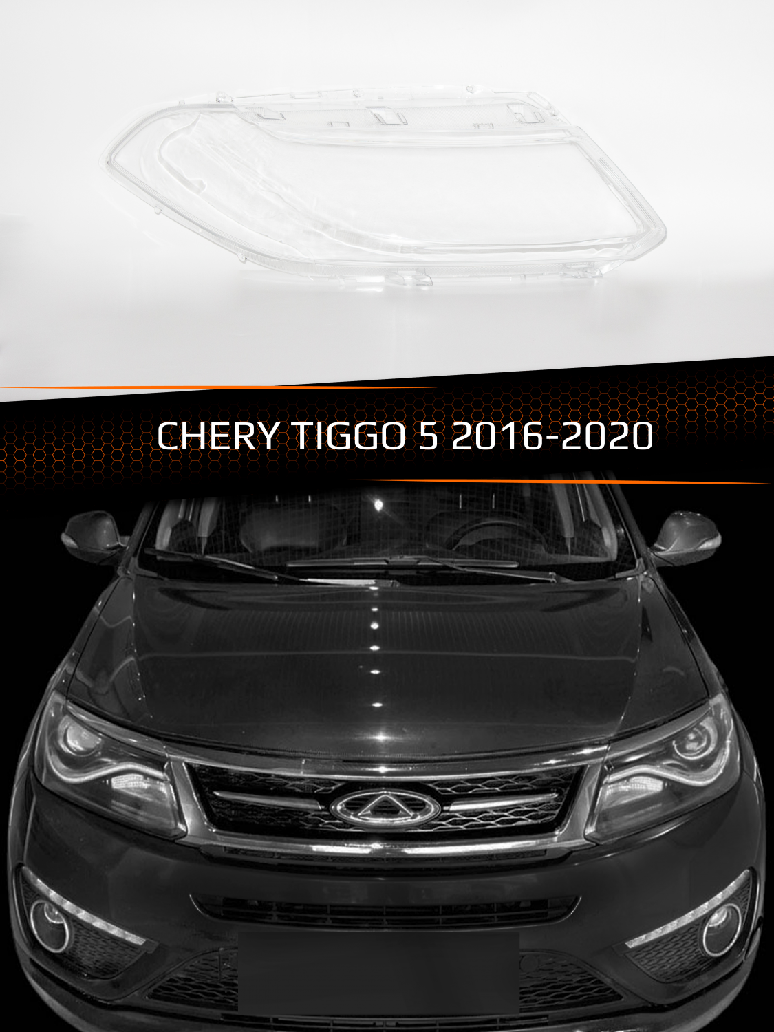 Стекло фары CHERY TIGGO 5 (2016-2020) (правое)