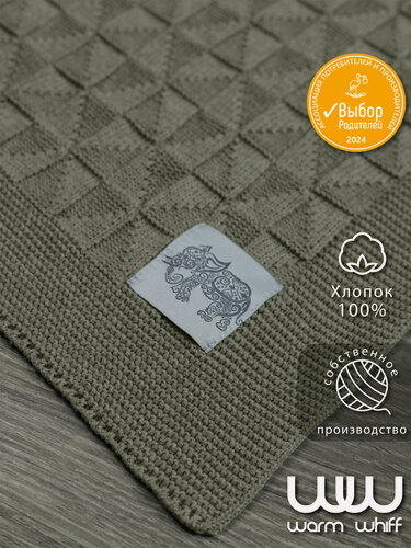 Изображение товара Плед детский, покрывало, хлопок 100%, WARM WHIFF, светло-серый, плед для малыша 90х110, плед для новорожденных