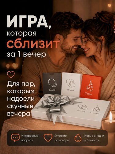 Изображение товара Настольная игра для пар подарок на свадьбу молодожёнам