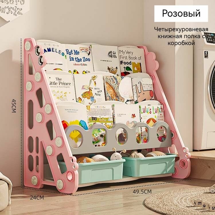 Детская книжная полка розовая, трехуровневая стойка для книг с ящиками для игрушек, 49.5х24х45 см