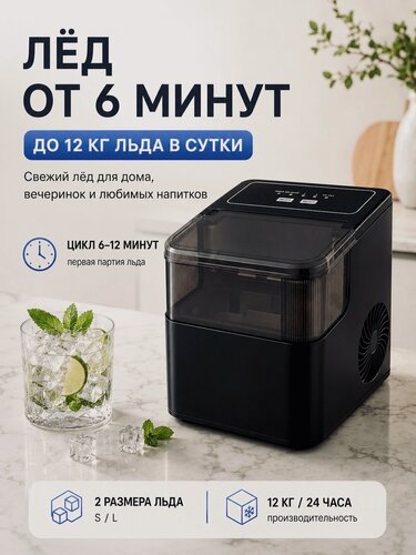 Изображение товара Ледогенератор для дома и бара настольный, аппарат для приготовления льда 12 кг/сутки, черный