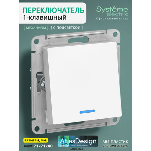 фото Механизм выключателя (переключатель проходной) с подсветкой systeme electric atlasdesign, 1 клавиша, белый