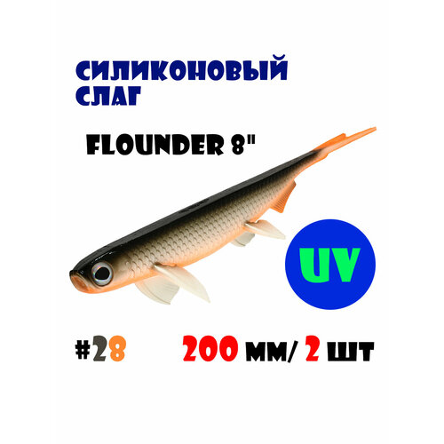 Силиконовая приманка Слаг Vido-Craft Flounder 8
