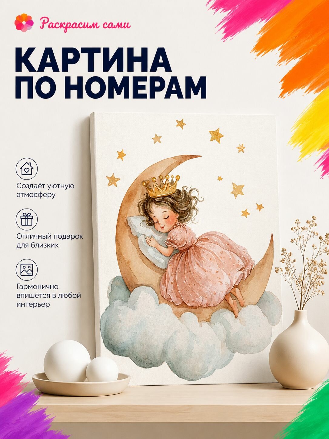 Картина по номерам на холсте с подрамником, "Детская. Принцесса", 30х40 см