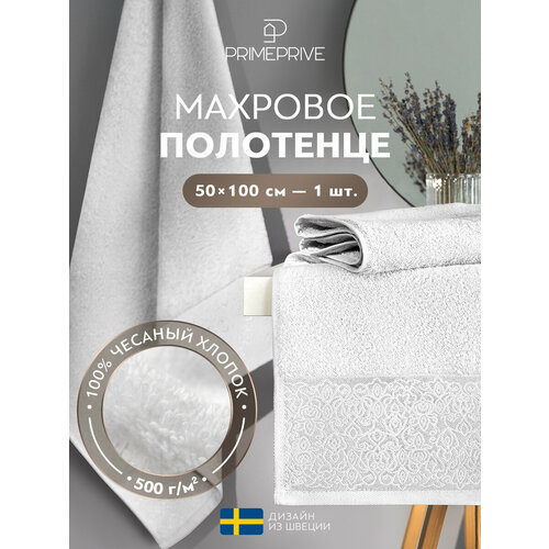 фото Prime prive полотенце банное "ларс" махровое, хлопок, 50x100, белый, 1 шт