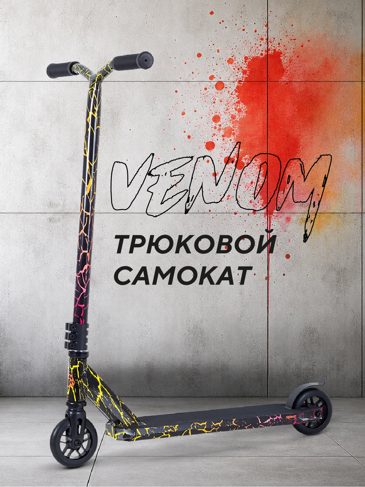 Самокат 2-х колесный трюковой Rant Venom Volcano (разноцветный)