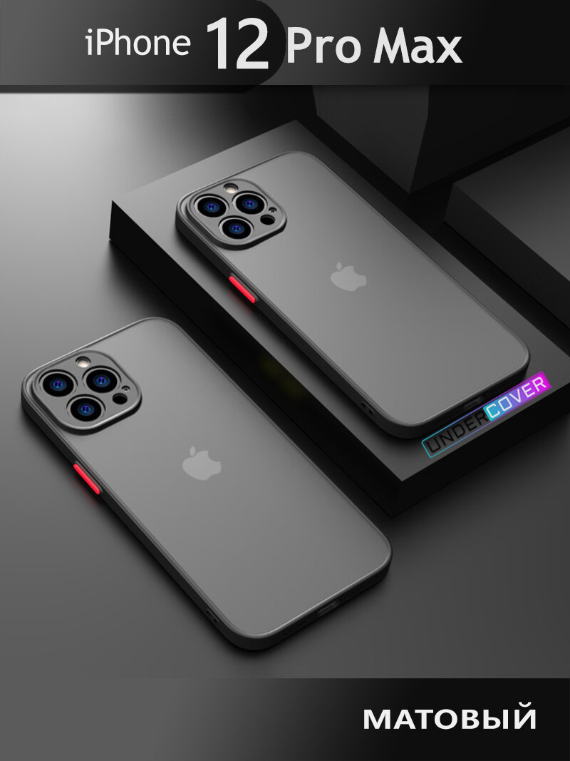 Чехол для iPhone 12 Pro Max с защитой камеры, черный / Матовый чехол на Айфон 12 Про Макс с покрытием Soft Touch