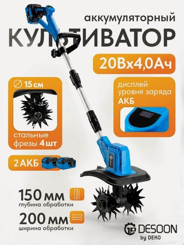 Изображение товара Культиватор аккумуляторный DESOON, 20В, 2 АКБ 4.0Ач, ширина обработки 200 мм, фрезы 4 шт*15 см