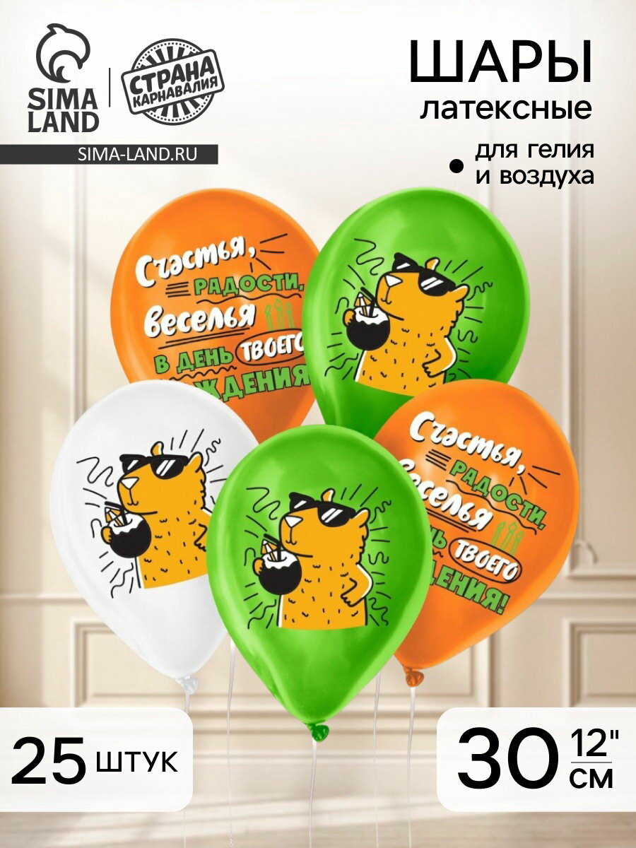Воздушные шары латексные 12"С днём рождения", 25 шт, надувка шара: воздухом