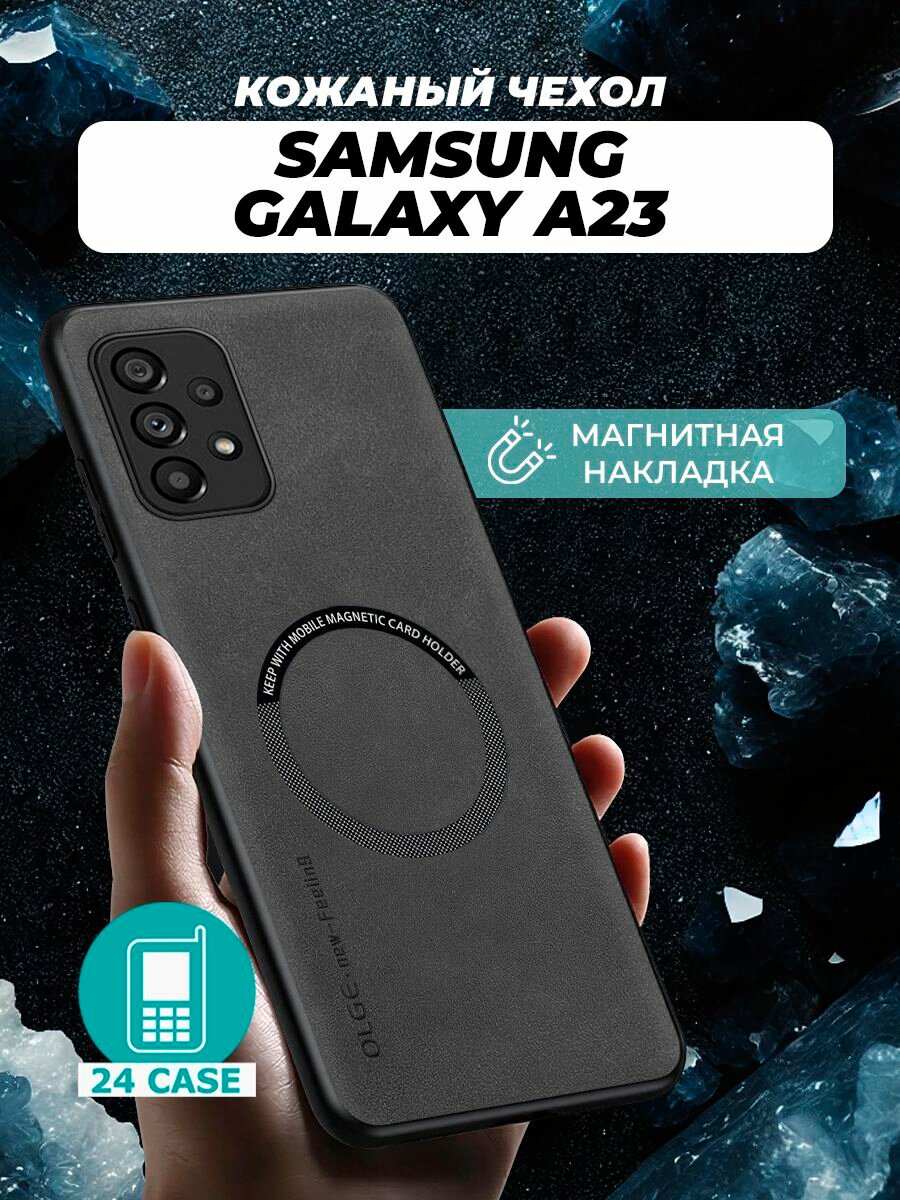 Чехол на Samsung Galaxy A23 MagSafe на Самсунг а23, Самсунг галакси а23 защитная кожаная накладка с магнитом (серый)