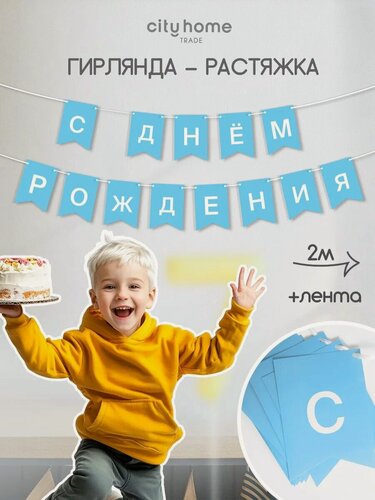 Изображение товара Гирлянда "С днем рождения!", гирлянда-растяжка с флажками голубая