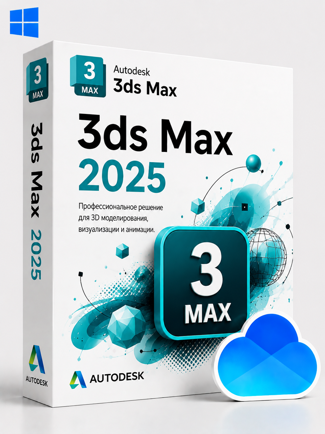 3Ds Max 2025 для Windows (бессрочная версия, моментальная доставка)