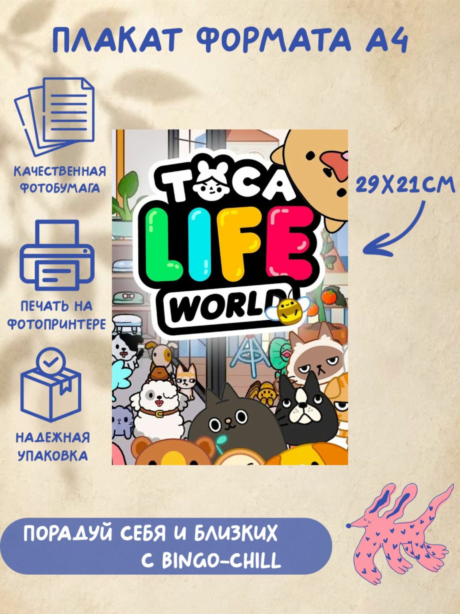 Плакат формата А4 с принтом "Тока Бока"