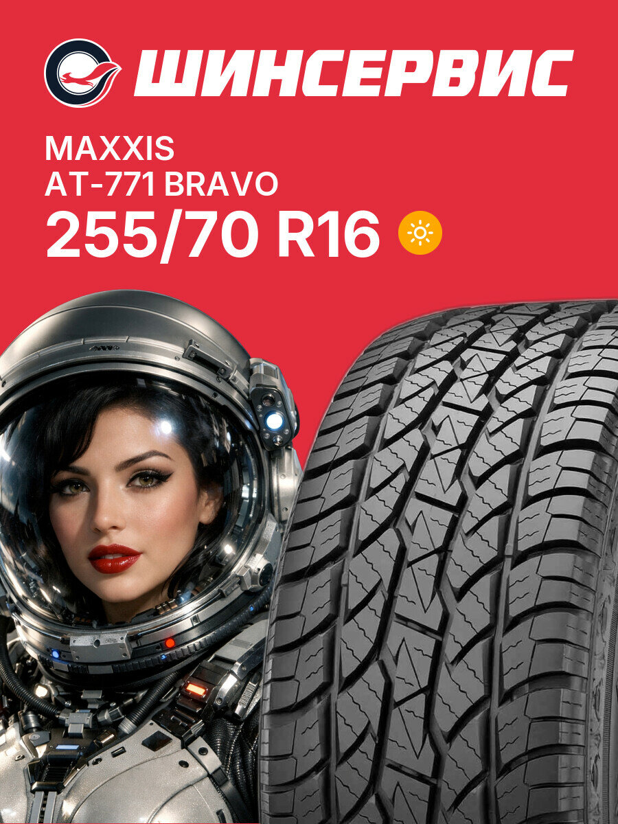 Летняя шина Maxxis AT-771 Bravo 255/70 R16 111 T, летняя автомобильная резина