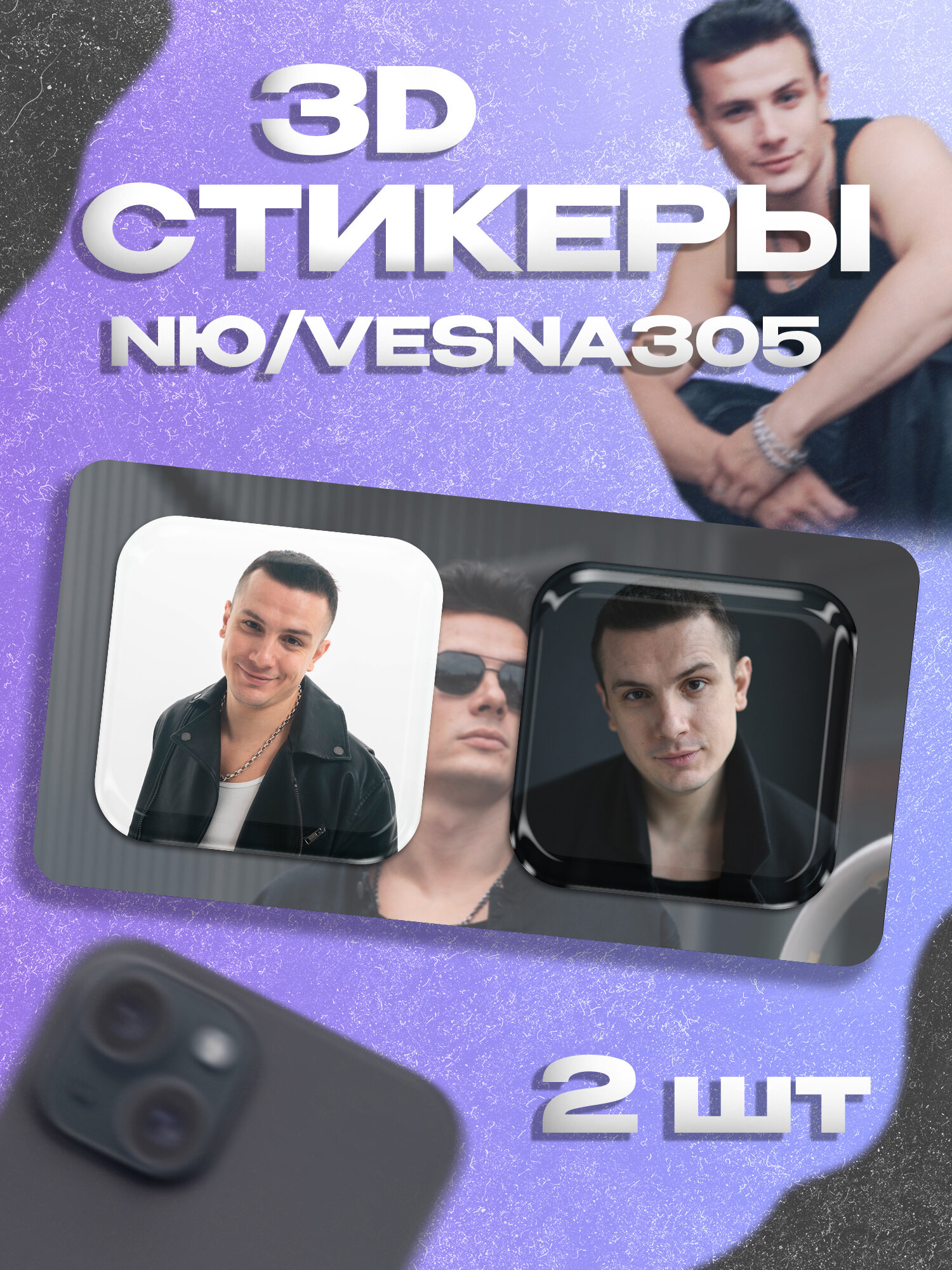 3д стикеры NЮ НЮ Vesna305 наклейки на телефон