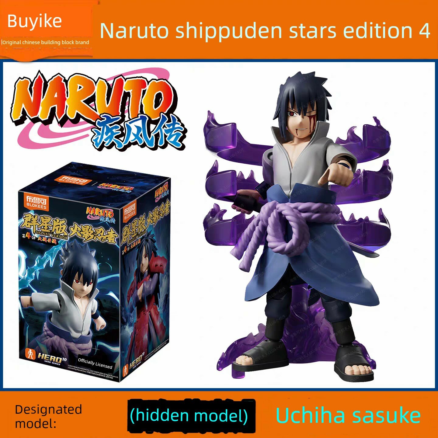 Блокеес Наруто Звездная серия 4blind box скрытая фигурка Саске Учиха конкретная фигурка конструктор