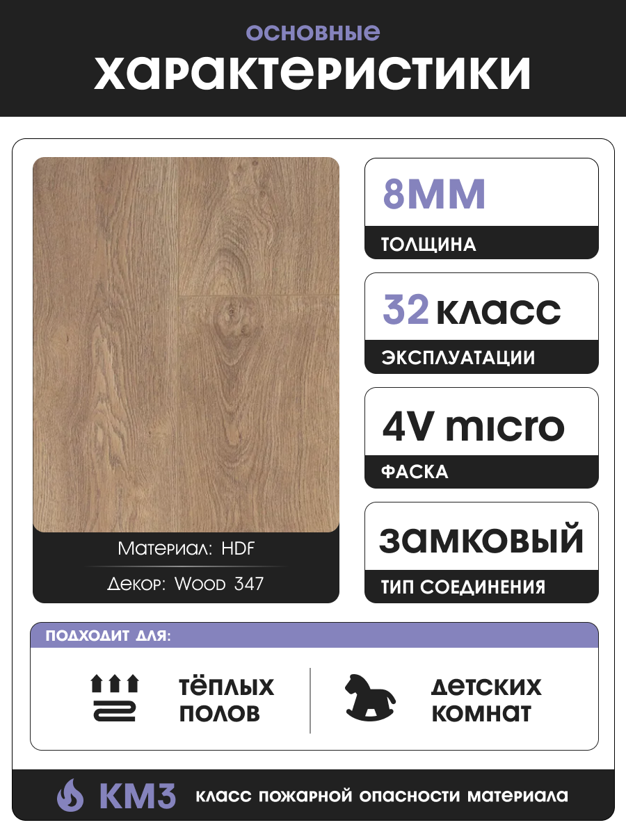 Ламинат влагостойкий Bonkeel Блок 347 1292х194х8 мм 32кл 2,005 м2 8 шт уп — фото 1