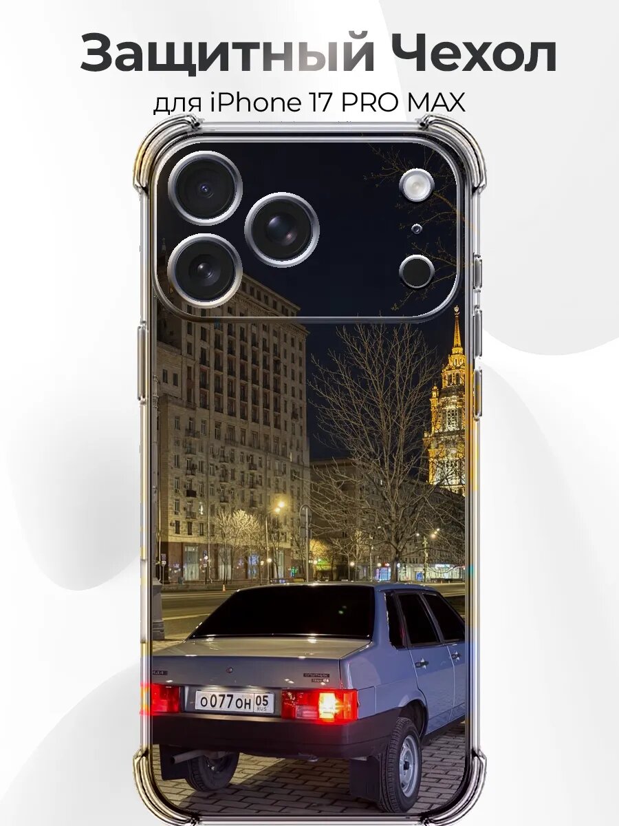 Чехол для iPhone 17 Pro Max ВАЗ-21099 Спутник