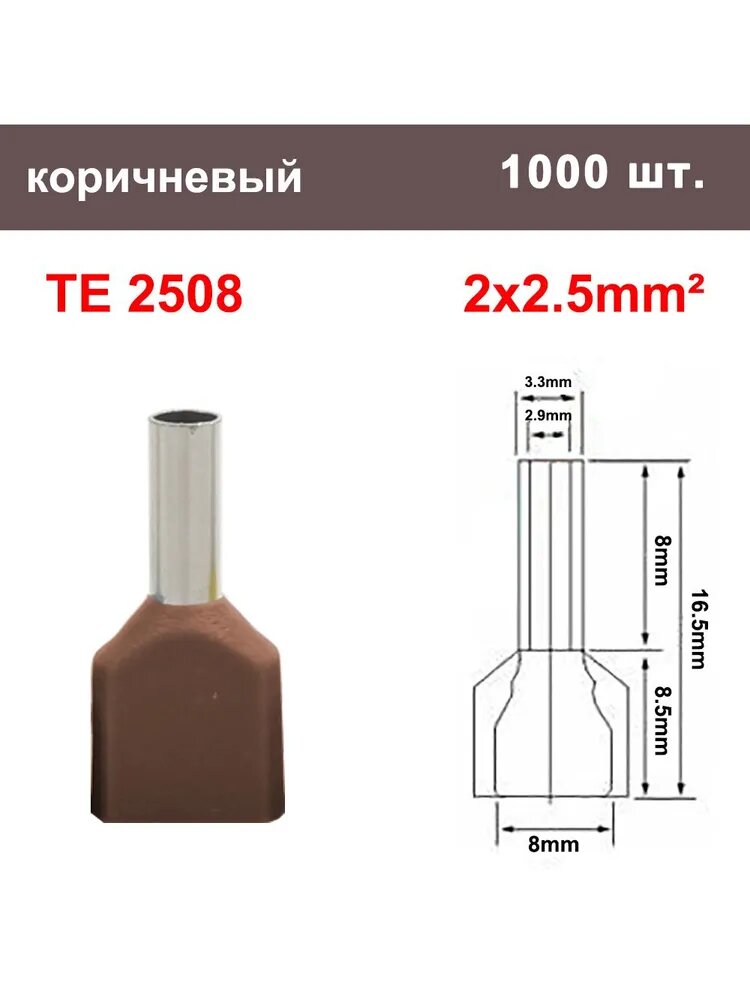 1000 шт. TE2508 Две предварительно изолированные трубчатые концевые клеммы холодного прессования, кабельный соединитель
