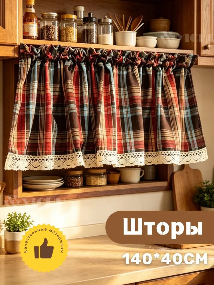Штора-кафе клетчатая 140x40 см, кулиска, полиэстер, красный, коричневый, синий, кружево
