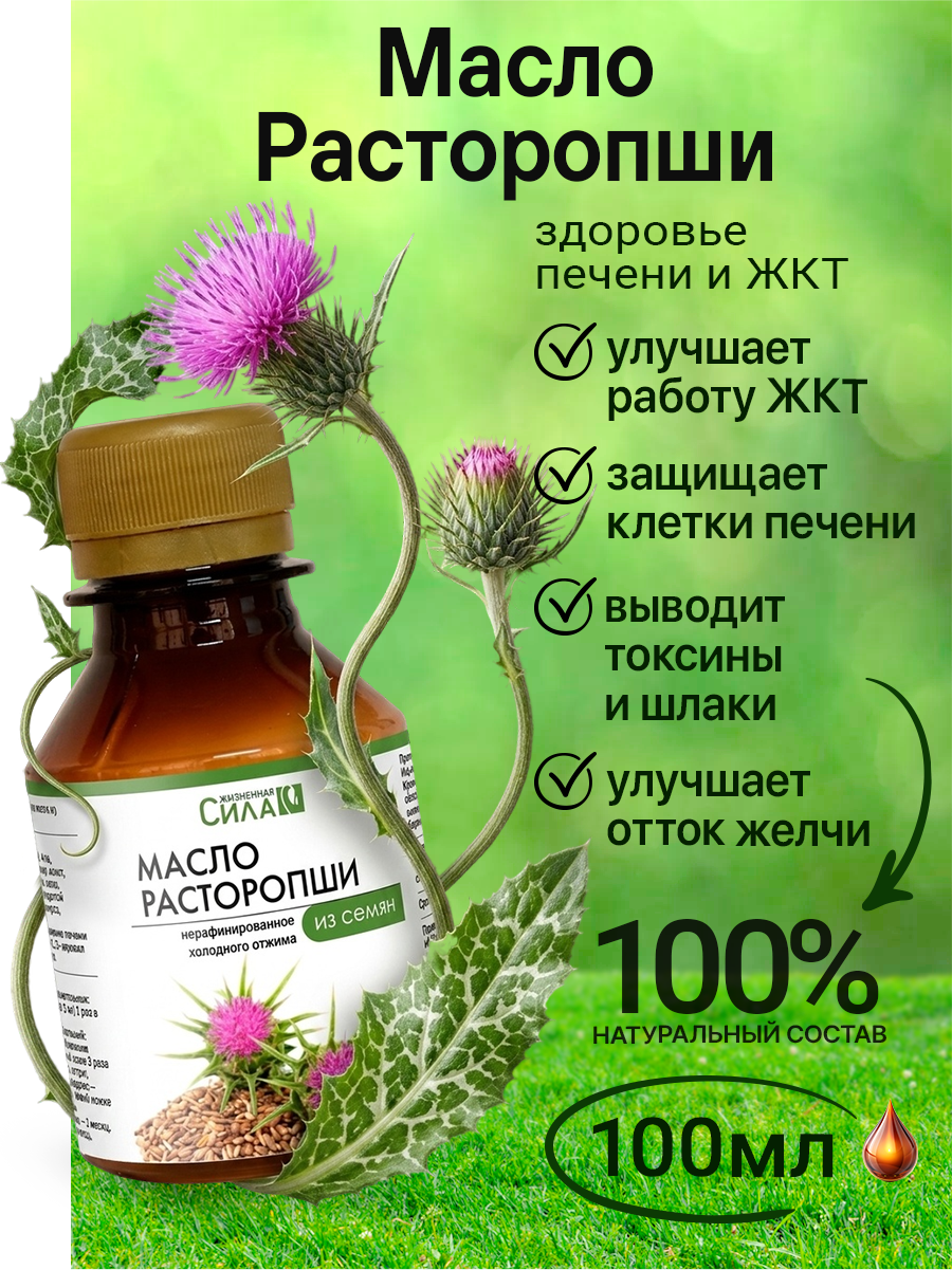 Масло расторопши НТК Жизненная Сила 100 мл, Холодный отжим, нерафинированное