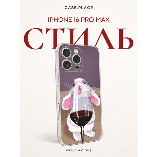 фото Чехол на apple iphone 16 pro max / айфон 16 про макс с принтом заяц с вином bright case