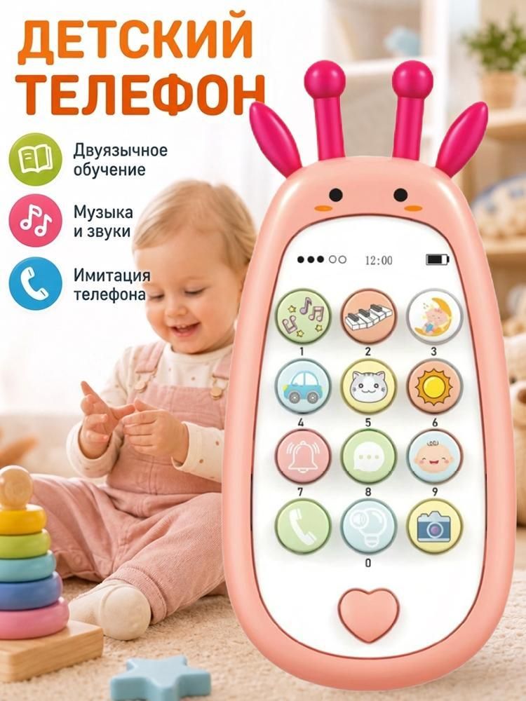 Телефон детский музыкальный "Крошка-Моркошка" / музыкальная игрушка с прорезывателем для малышей / цвет розовый