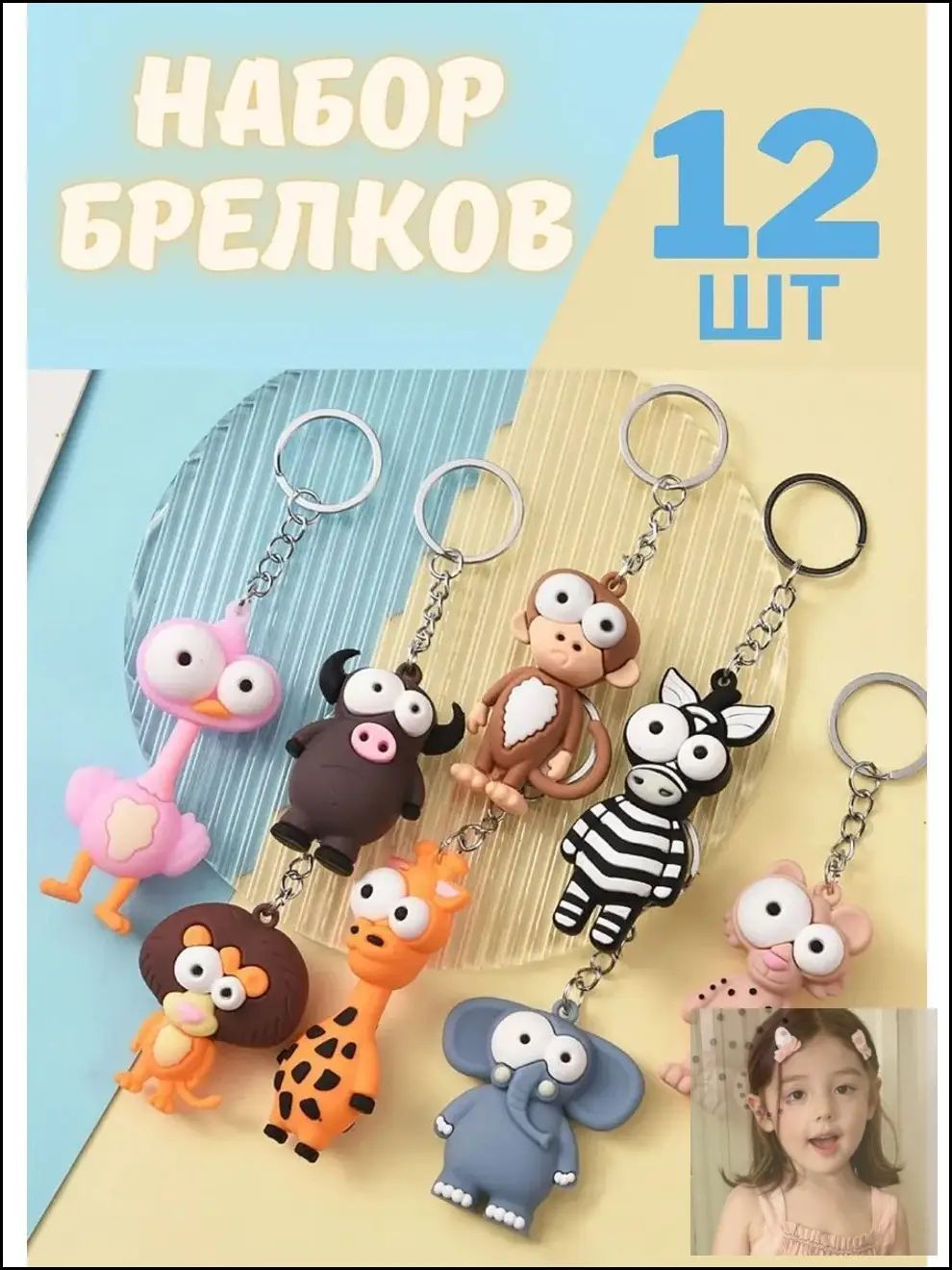 Брелок
