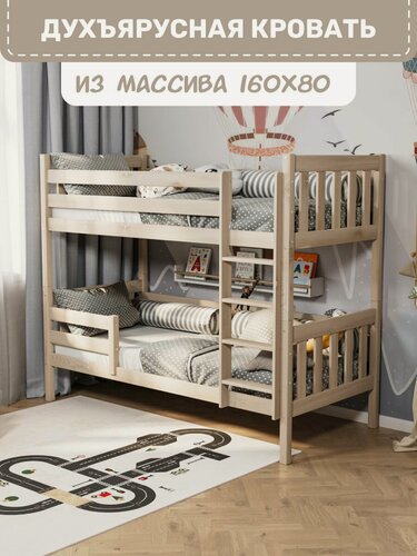 Изображение товара Кровать двухъярусная 80х160 Савушка-03 без окрашивания