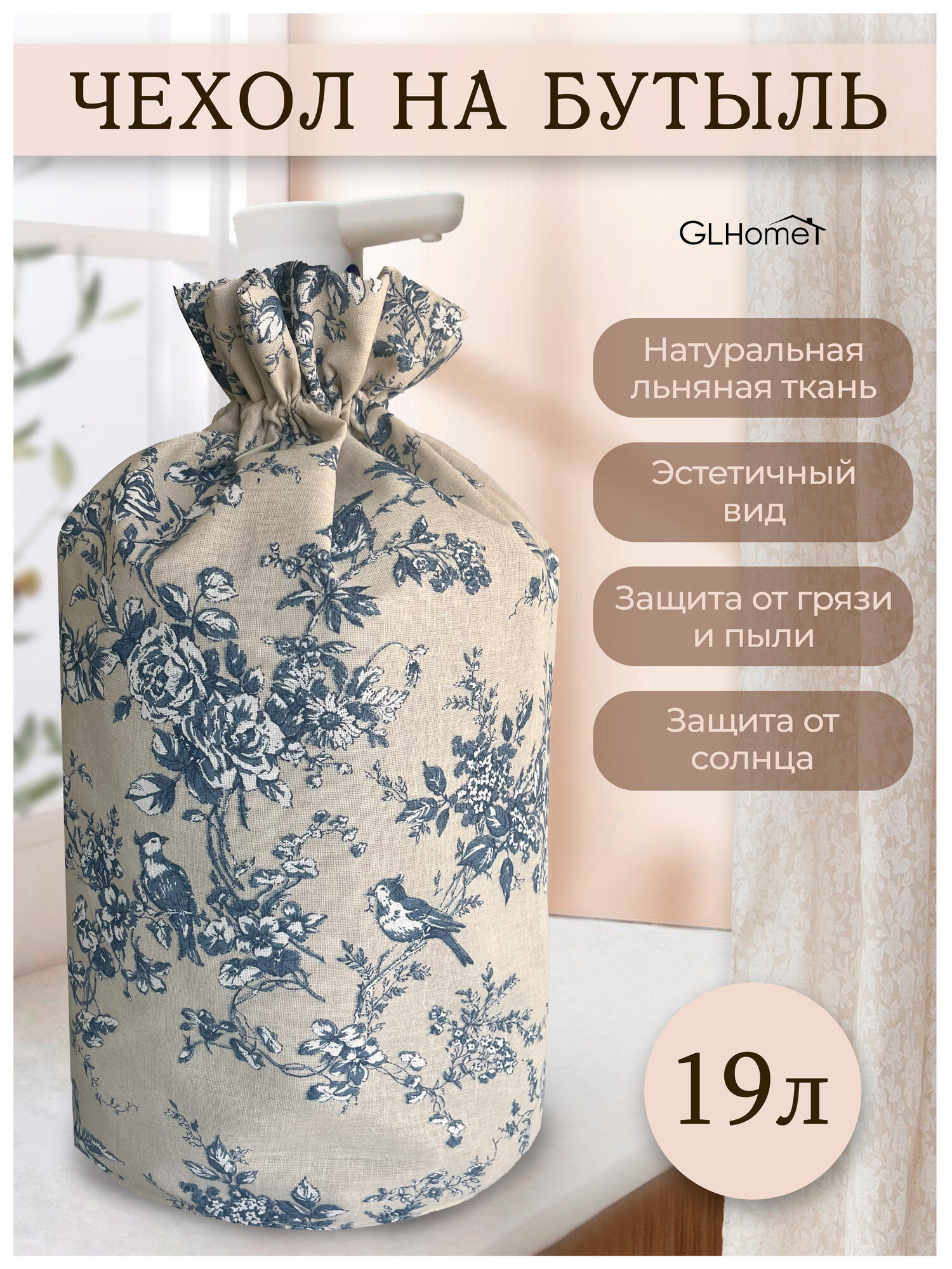 Чехол на бутыль 19л, накидка защитная на бутыль 19 литров