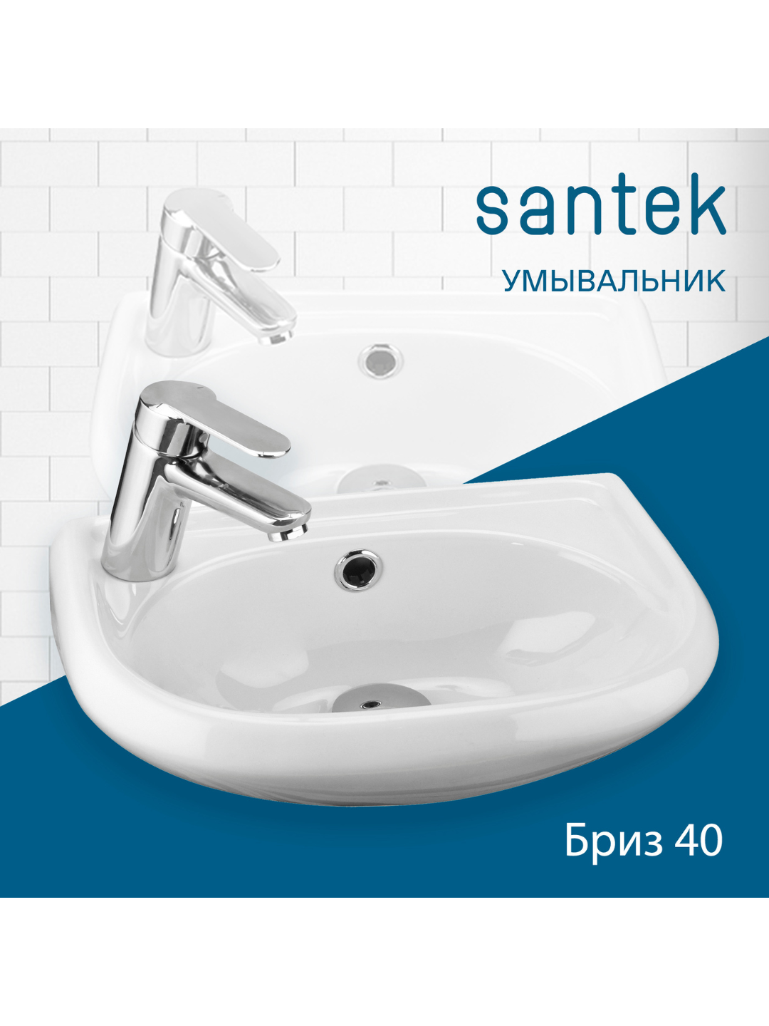 Раковина Santek Бриз 40 с отверстием под смеситель справа, с пьедесталом