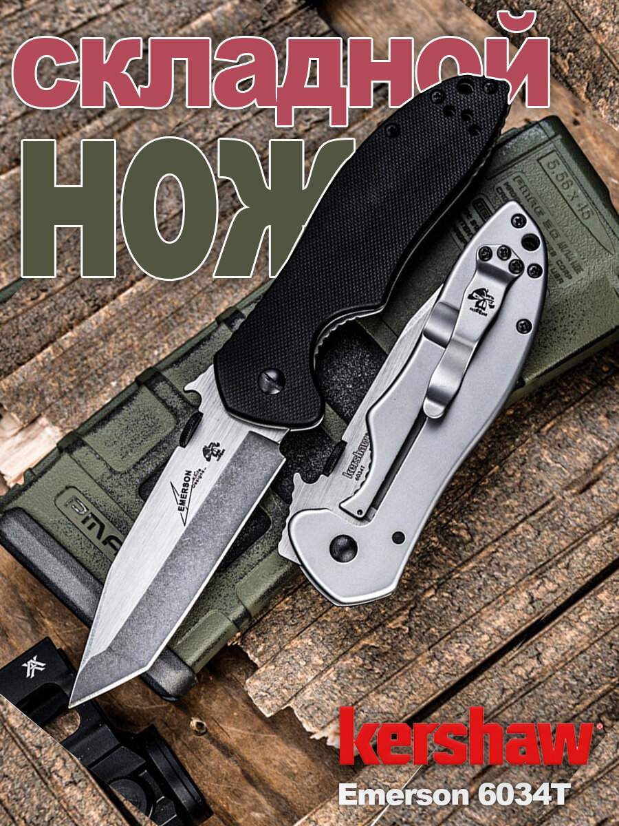 Столовый складной нож # 2351844530 6034t, emerson, cqc-7k, kershaw