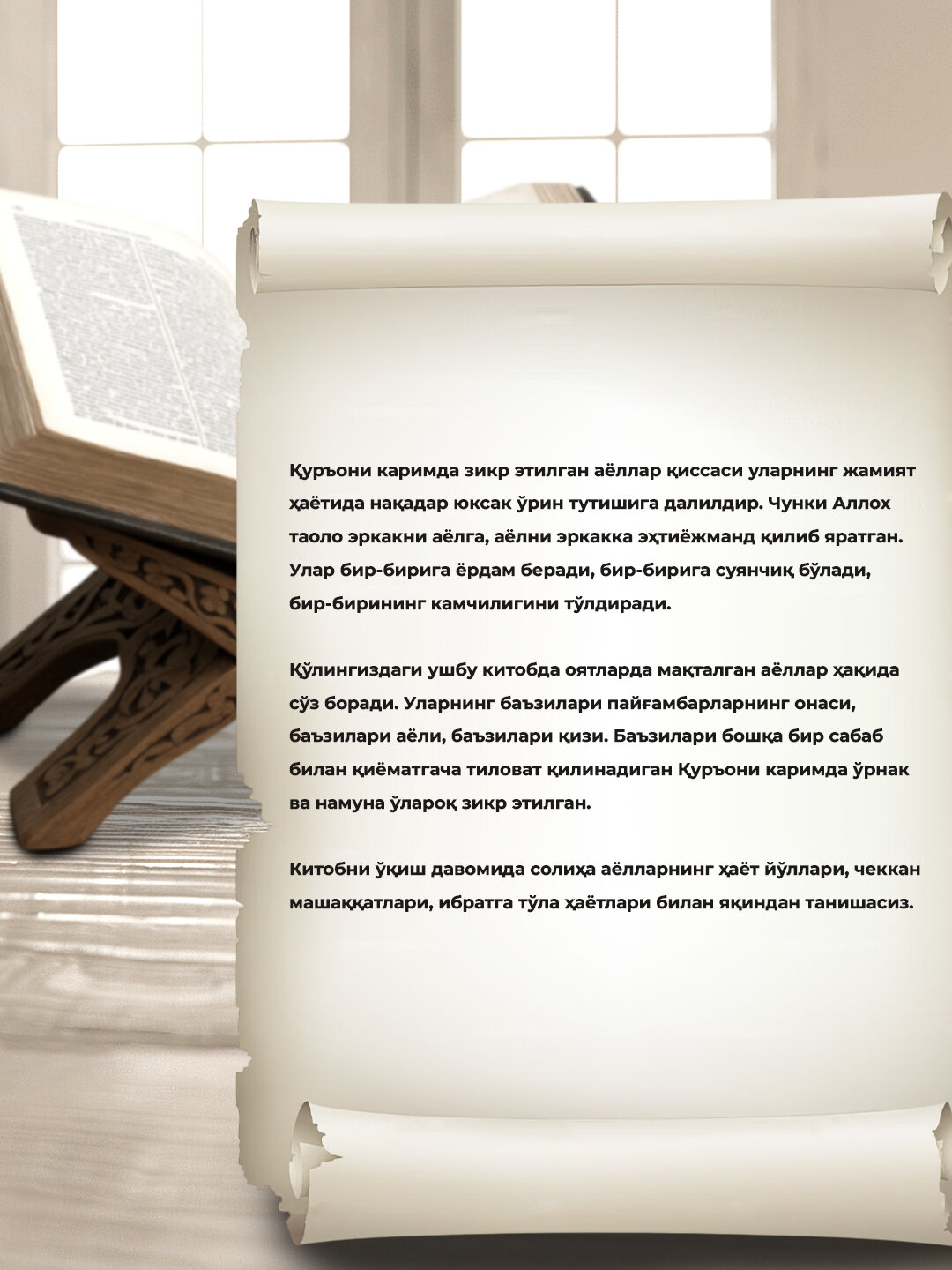 Оятларда Мадх Этилган Саййидалар — фото 1