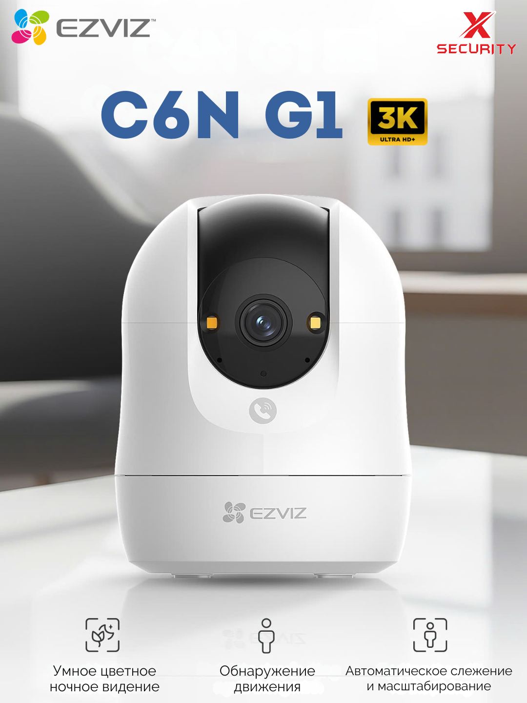EZVIZ C6N G1 -5mp умная домашняя камера с Wi-Fi и поворотом и наклоном, нового поколения