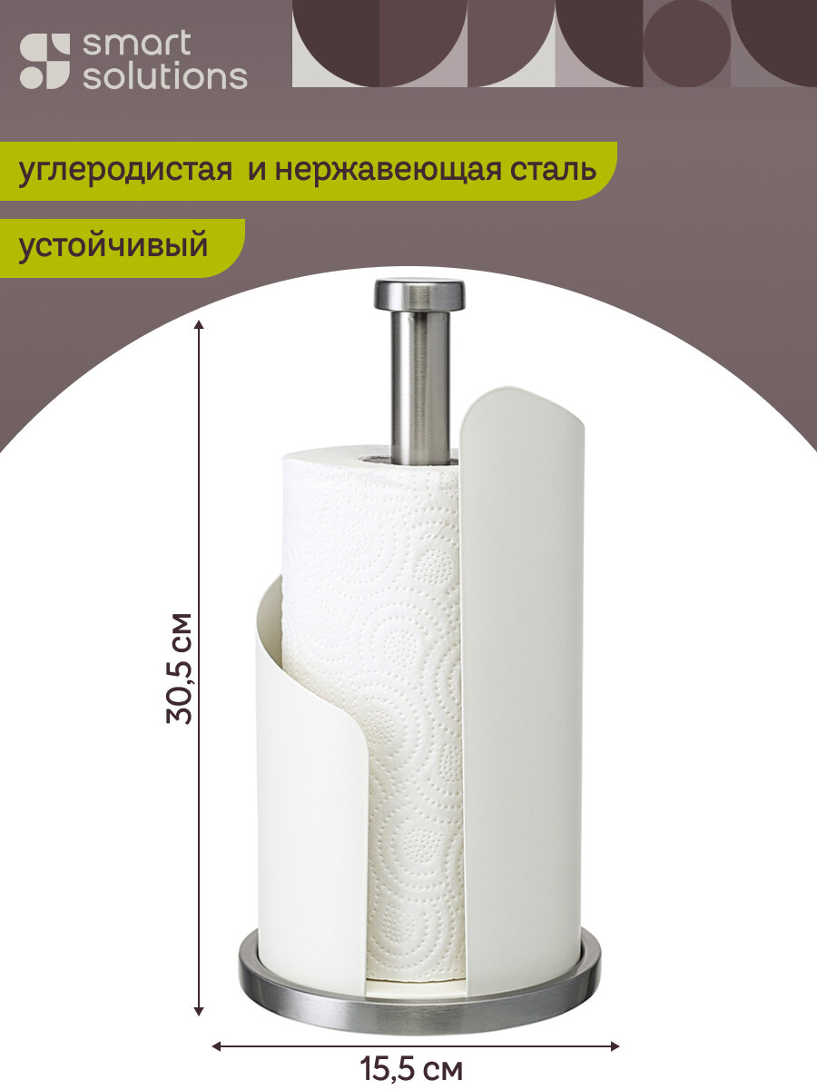 Держатель подставка для бумажных полотенец Riksнастольный молочный Smart Solutions SS0000248