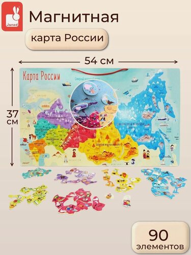 Изображение товара JANOD магнитный пазл Карта России 90 элементов 54х37 см на русском языке обучающий