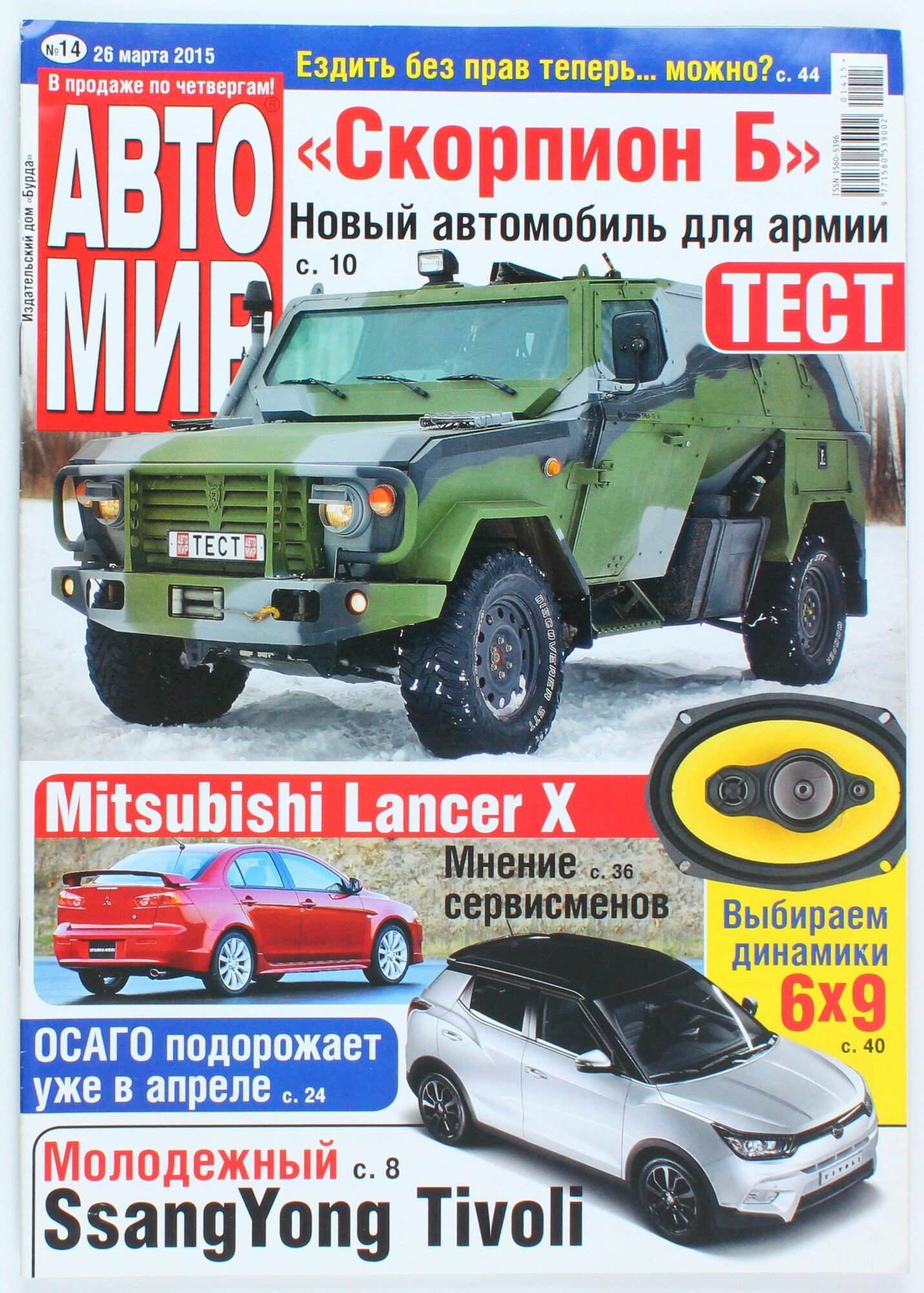 Букинистический журнал Авто Мир, выпуск 14/2015