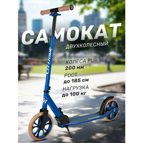 Самокат двухколесный складной CITYRIDE, колеса PU 200 мм, дека 33*11.5 см, для подростков/детский, городской, CR-S2-01BL