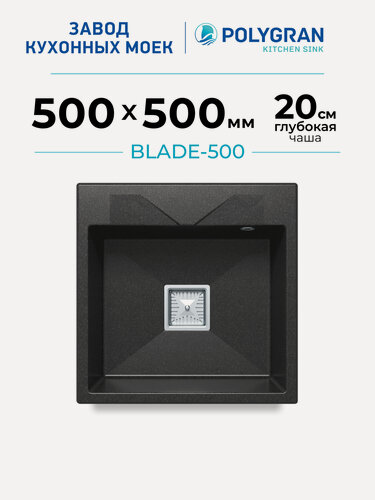 Изображение товара Мойка кухонная Дизайнерская/Каменная/Врезная/50x50см/POLYGRAN/ BLADE-500, Прямоугольная, Черный (№16)