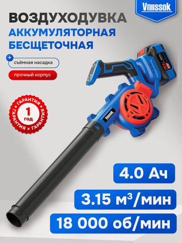 Изображение товара Воздуходувка аккумуляторная бесщеточная 6 режимов Vniissok VN959 V0049