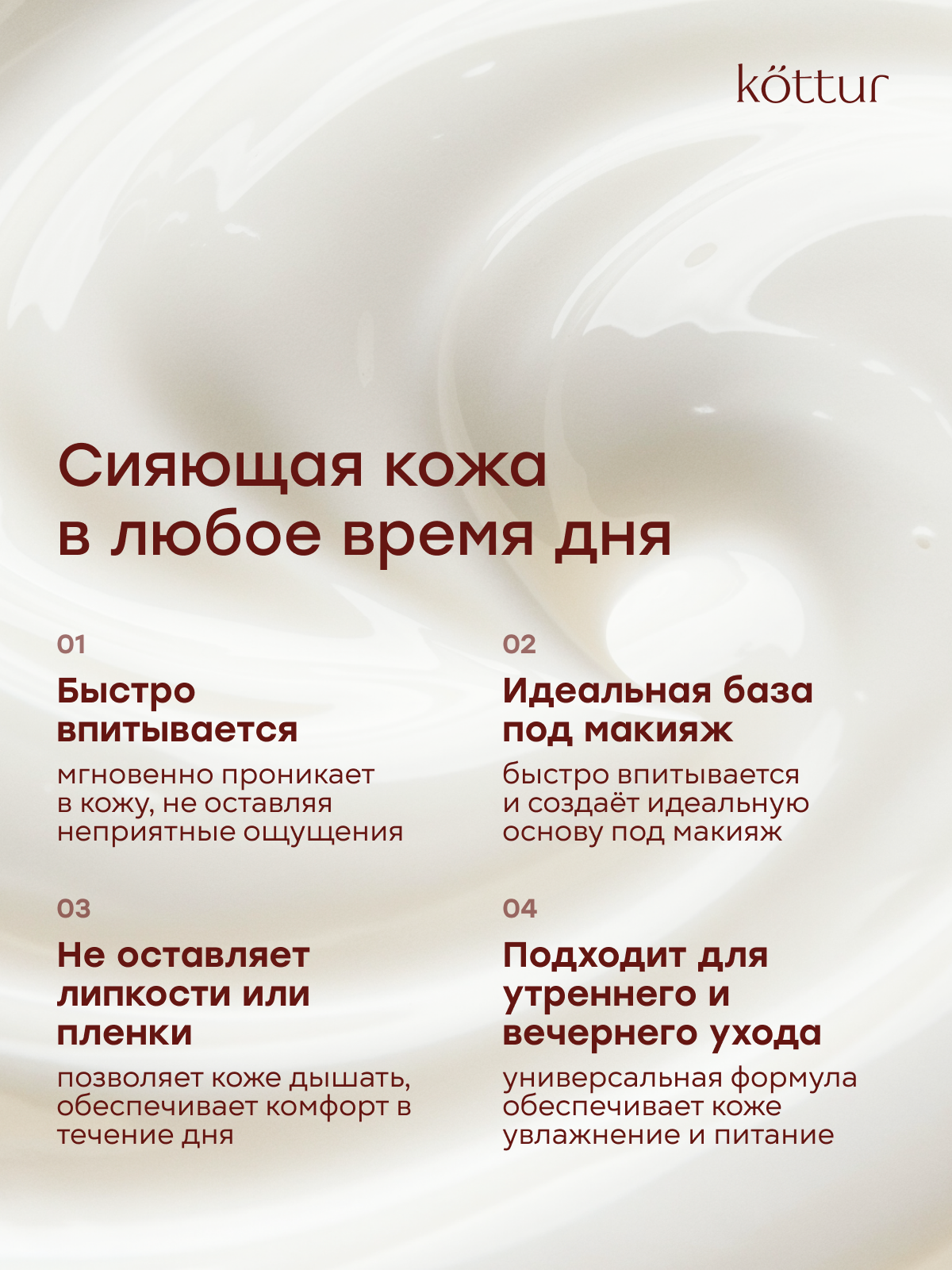 Крем для лица увлажняющий и питательный с гиалуроновой кислотой Kottur — фото 1